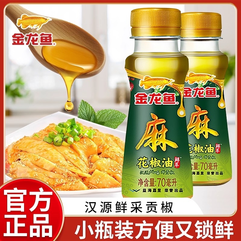 花椒油家用花椒凉拌正宗麻椒油调味料香油家用金龙鱼小瓶70ml炒菜