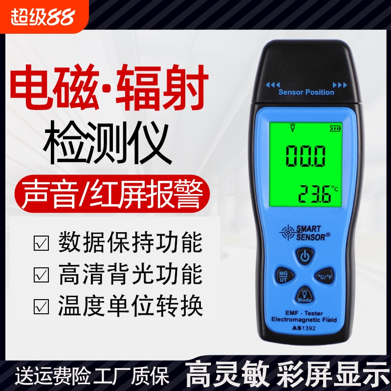 家用电磁辐射检测仪高精度磁场