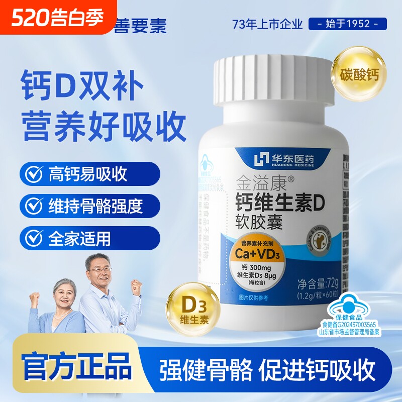 液体钙维DK2胶囊女性青少年中老年钙片高钙医药碳酸钙要素健康