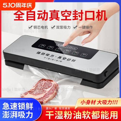 全自动封口家用真空机