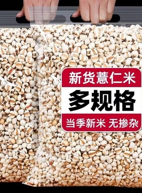 新货薏米仁新鲜薏苡仁小红豆薏米五谷杂粮农家自产大薏仁意赤小豆