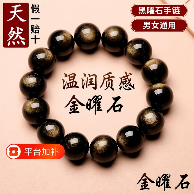 天然7A收藏级双金眼金曜石手链黑曜石金耀石情侣水晶手串大气石头