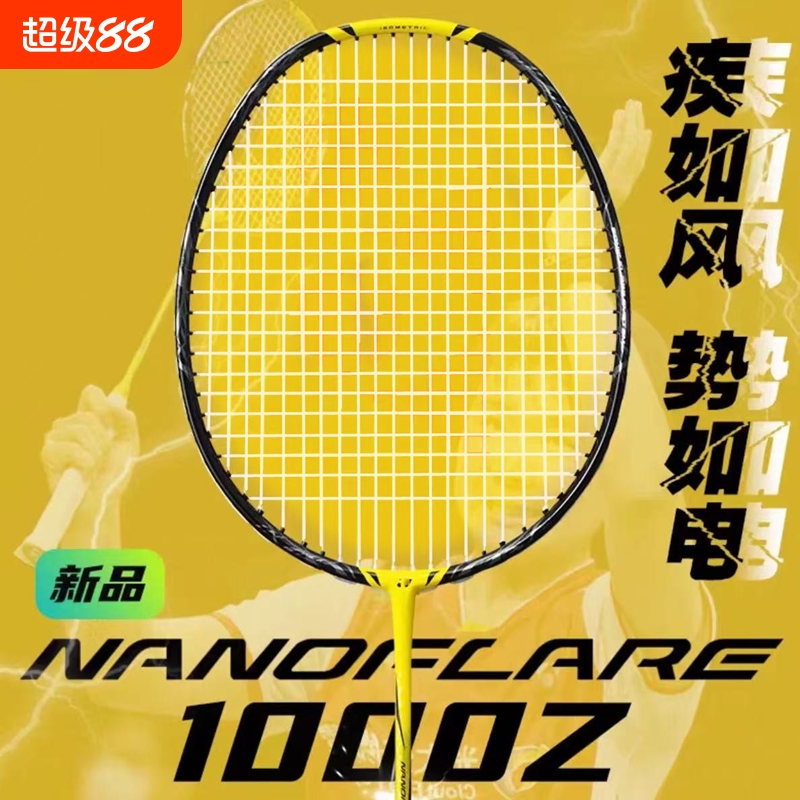 正品疾光1000z羽毛球拍4U全碳素天斧100zz天斧99进攻拍专业耐打
