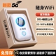 新款 5g随身wifi6移动无线网络wi fi千兆全网通高速流量免插卡便携wilf4g宽带手机直播笔记本车载神器上网全国