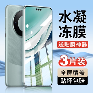 适用华为mate60pro手机膜mata50rs保时捷40e钢化水凝膜40rs全屏30epro非凡大师20por新款 p60软膜p50p40p30p20