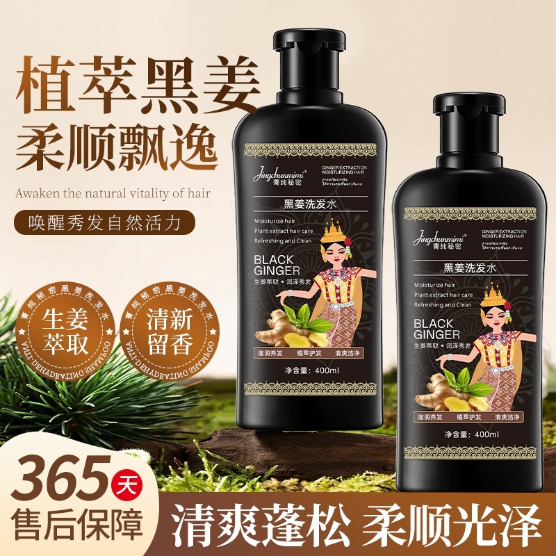 清纯秘密老姜王洗发水防脱固发控油蓬松去屑滋润生姜洗发露洗护