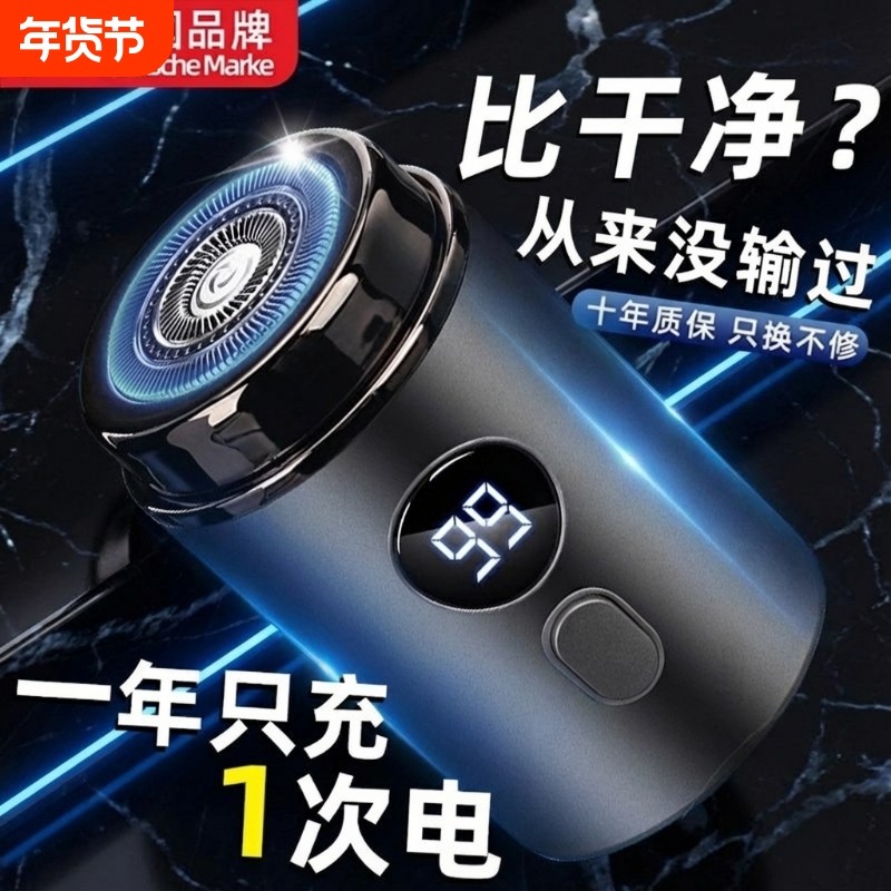 德国电动剃须刀男士2025正品黑点便携刮胡子刀须刨胡须充电式干净