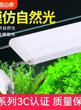 鱼缸LED节能灯照明灯全光谱水草造景灯增色增艳灯溪流防水太阳光