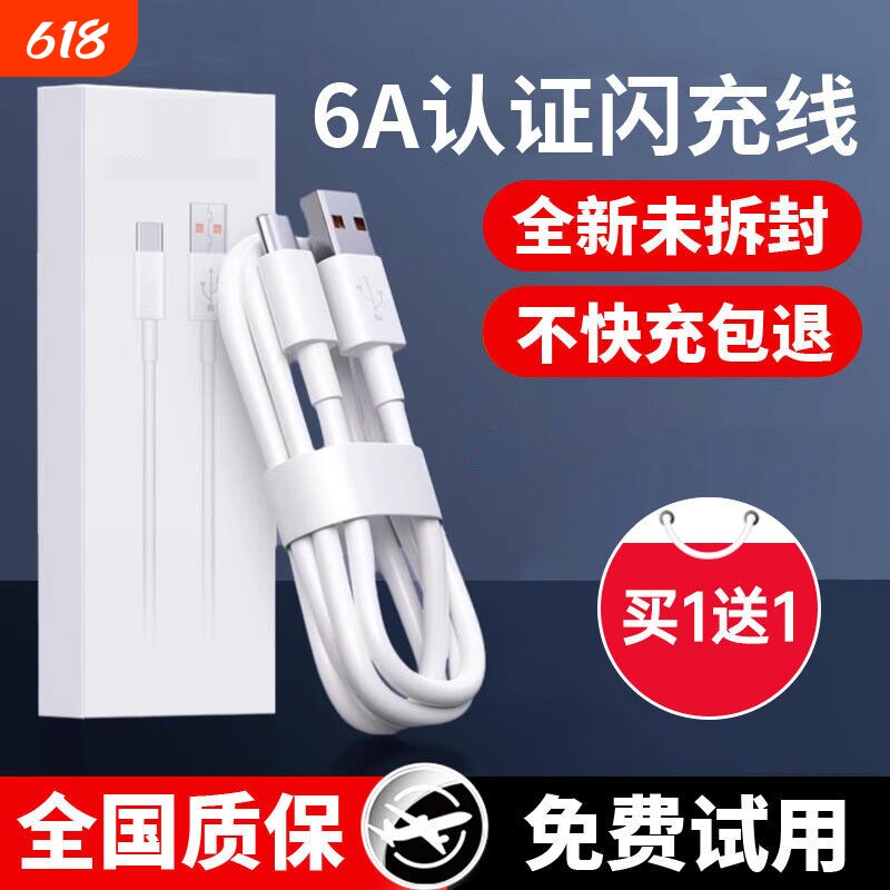 【七天试用】typec数据线6A快充TLXT适用p70p60p50p40pro充电线超级闪充66/88/100充电器头适用三星苹果