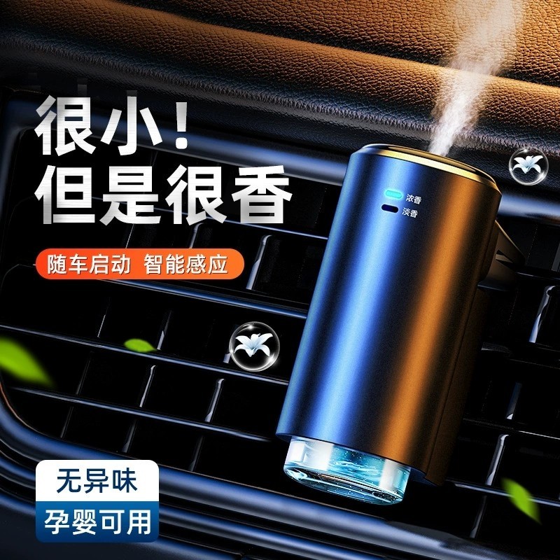 新品智能车载香薰机汽车出风口车内除异味香氛高级车用香薰