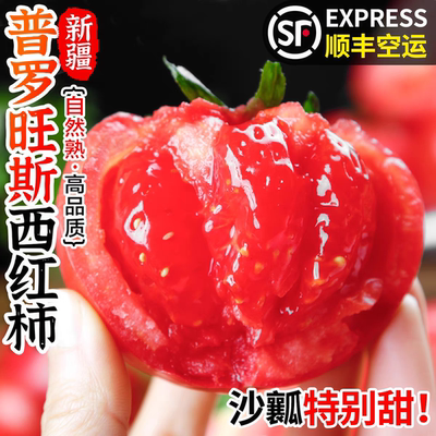 新疆普罗旺斯沙瓤水果西红柿