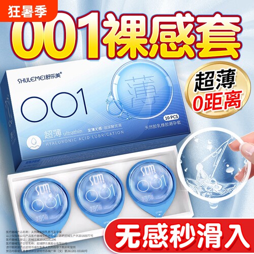 001避孕套超薄裸入旗舰店正品颗粒持久bytt玻尿酸男用安全套套