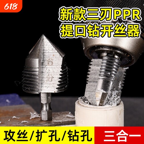 跨境代发金属镀钛ppr提口钻头 水管专用六角柄阶梯ppr扩孔钻头