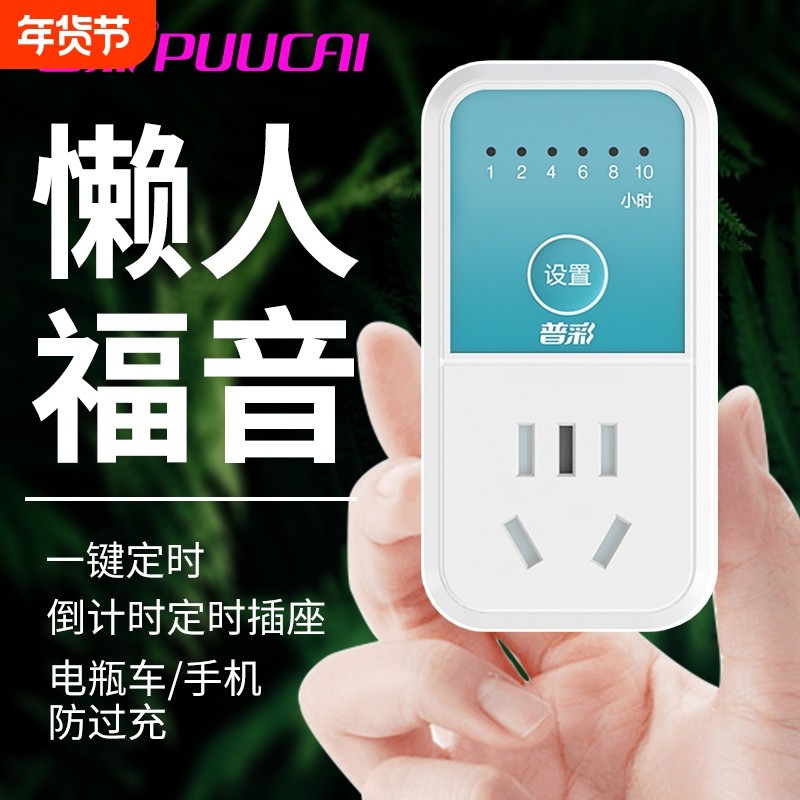 定时插座自动断电手机电动车充电保护器倒计时定时断电时间控制器