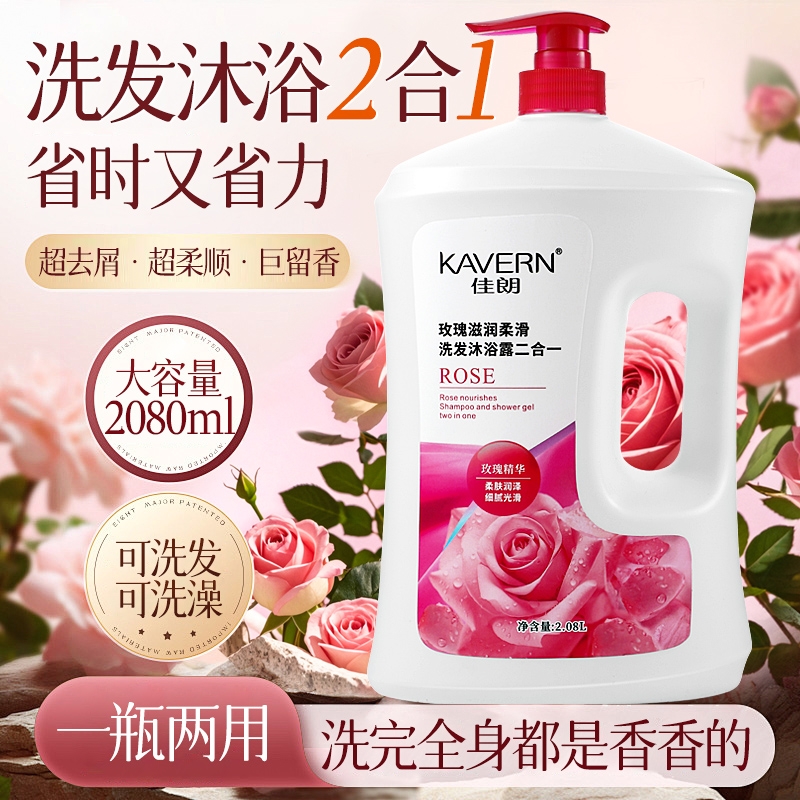 洗发沐浴二合一沐浴露玫瑰花持久留香去屑止痒洗头膏男女香水大瓶