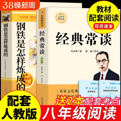 老师推荐八年级下册必读名著