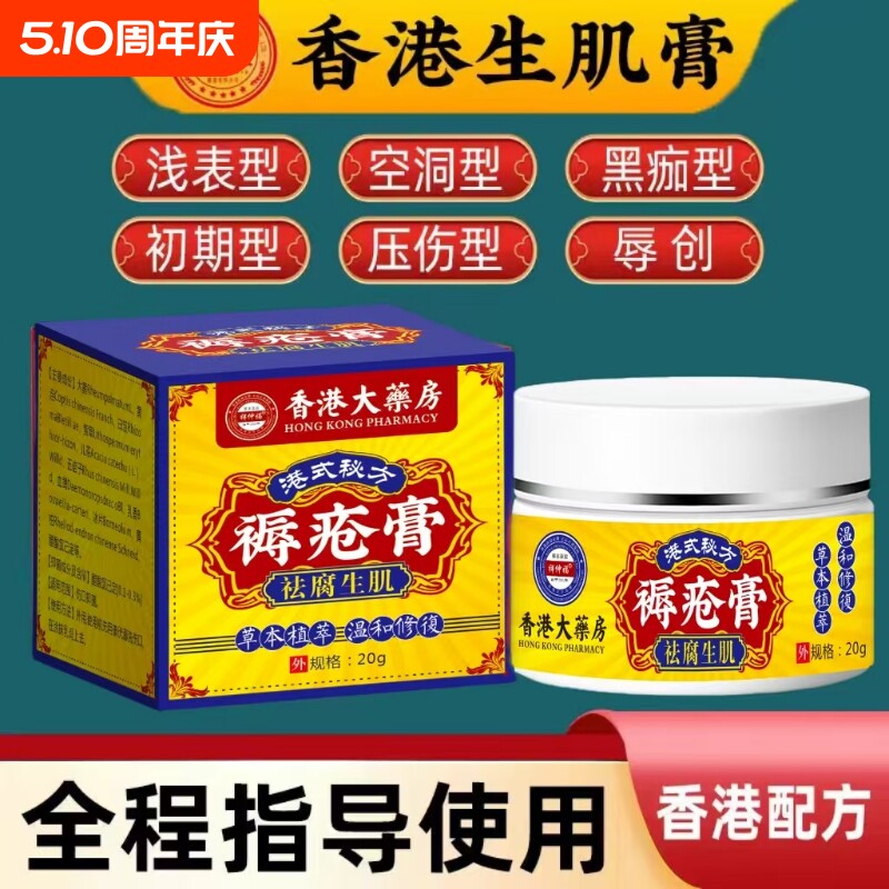 香港大药房褥疮膏腿臀部老人瘫痪卧床褥疮压疮擦伤护理养护膏正品