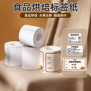 B203 精臣B1 B31 B21 B4食品烘焙标签打印贴纸手作蛋糕店酒店 B3S
