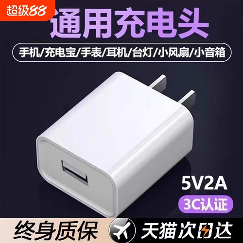 5v2a充电头通用安卓适用华为苹果小米oppo充电器头手机快充usb插头充电器typec慢充万能风扇充电宝5v1a小台灯