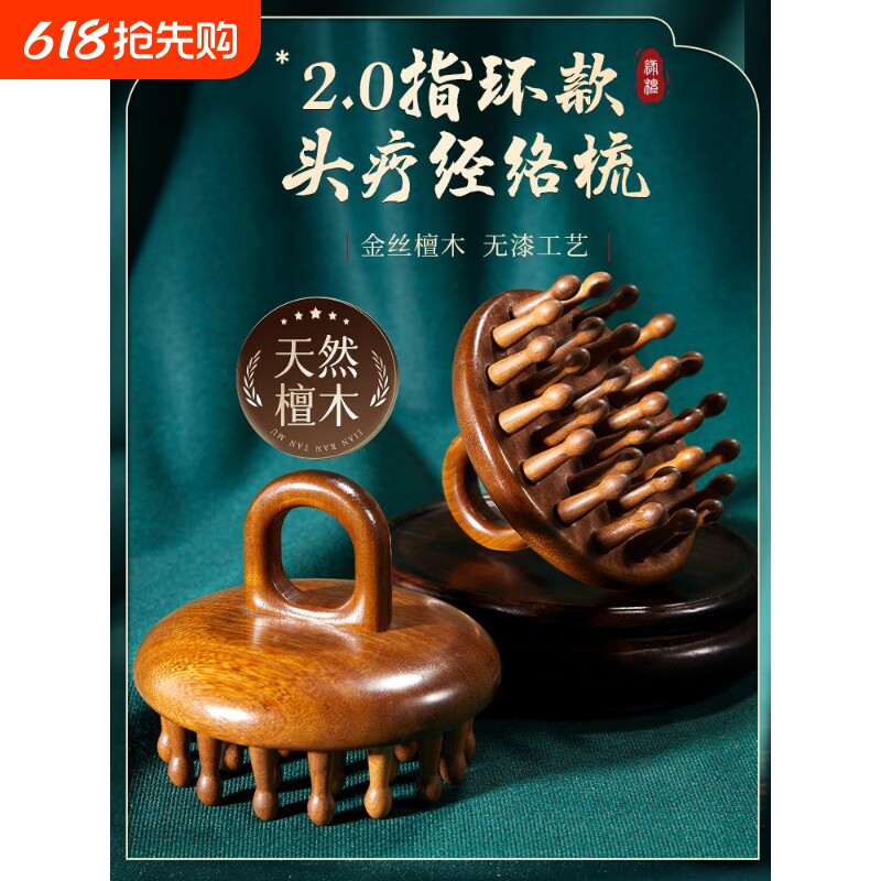 指环按摩檀木梳子天然圆盘头皮头部经络疏通毛囊神器头疗工具刮痧