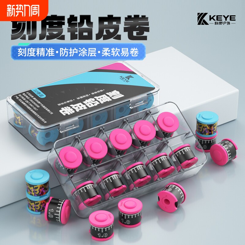 科野KEYE  快速克度铅皮坠铅皮卷竞技加厚刻度铅钓鱼用品垂钓配