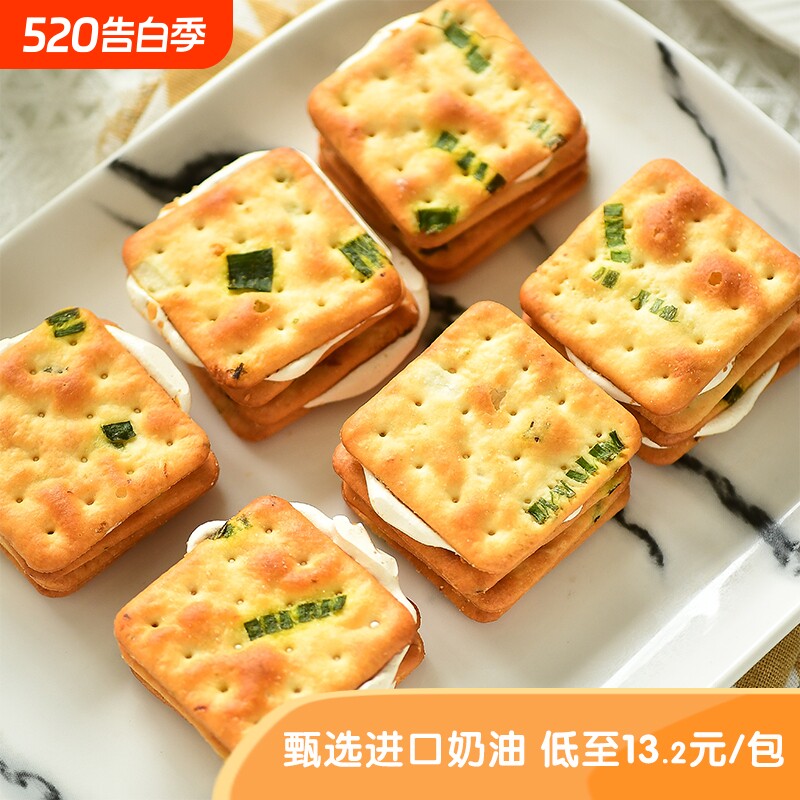 香葱牛轧糖夹心饼干干台湾曲奇零食烘焙牛轧饼芝士手作酥脆小包装
