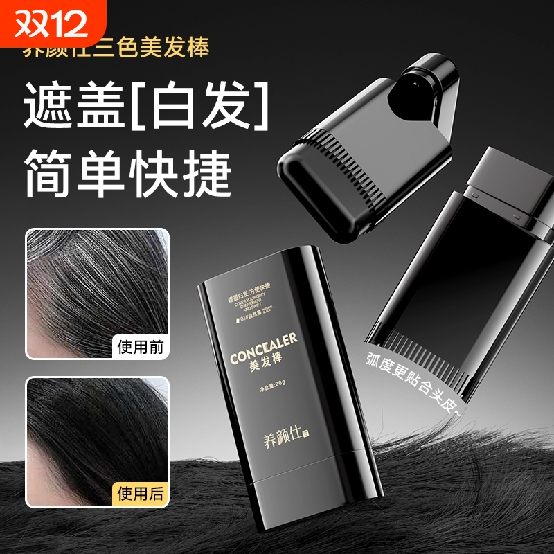 美发棒遮盖白发一涂黑白发遮盖笔