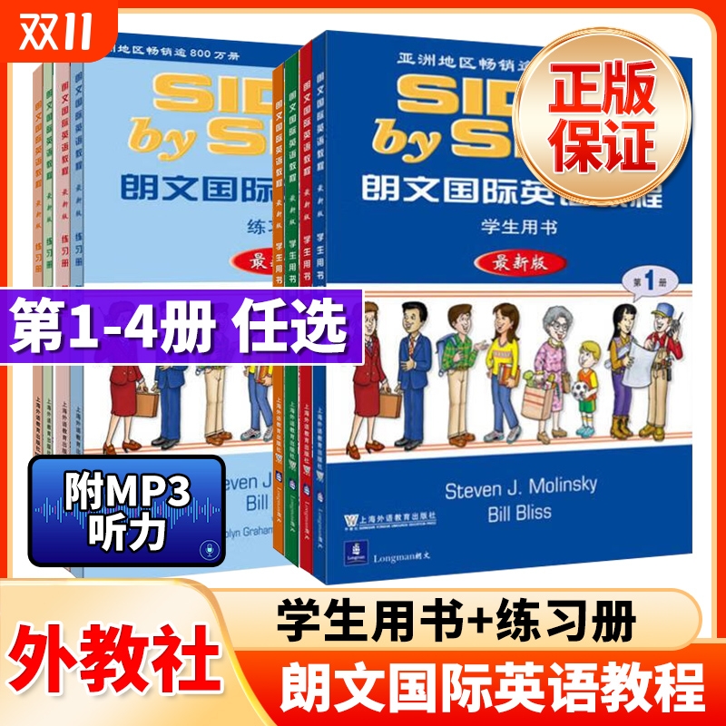 朗文国际英语教程学生用书+练习