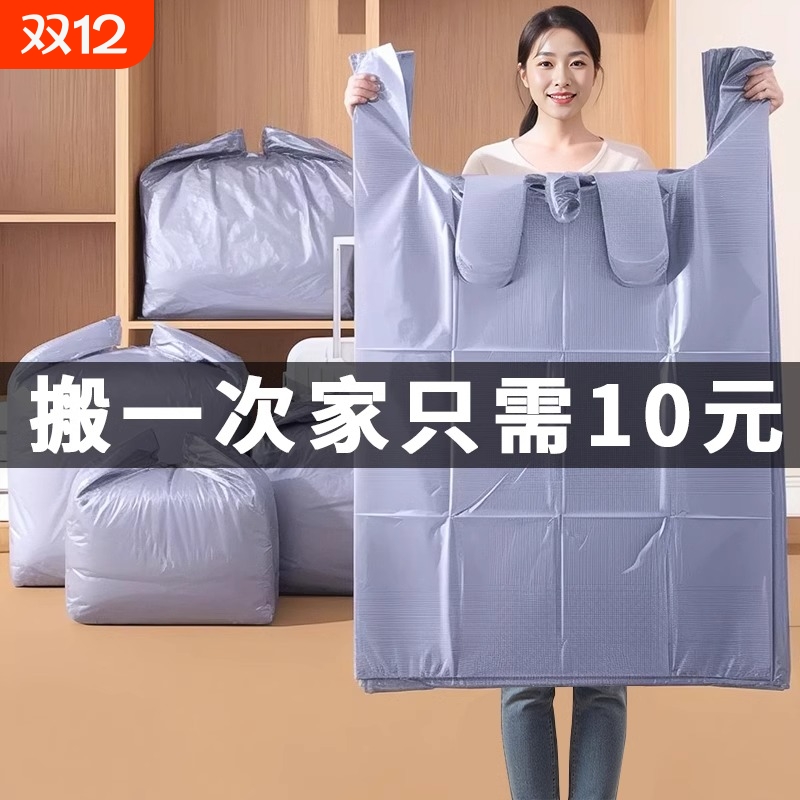 搬家打包袋结实耐用大容量加厚衣物专用神器收纳袋子冬天衣物纸箱