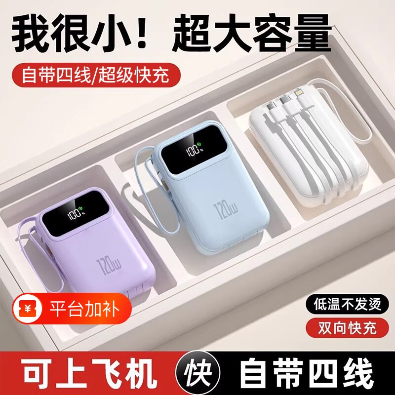 2026新款充电宝3C认证超大容量超级快充20000毫安正品自带线迷你超薄小巧便携移动电源官方旗舰店上飞机高铁