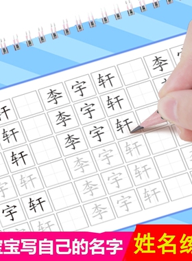 儿童姓名练字帖名字练习册描红本字帖专用幼儿园控笔训练田字格