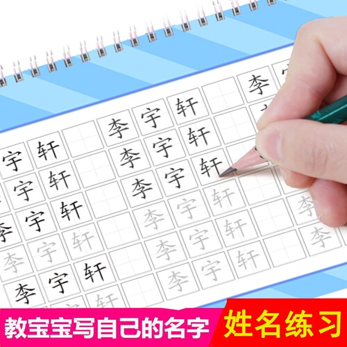 儿童姓名练字帖名字练习册描红本字帖专用幼儿园控笔训练田字格