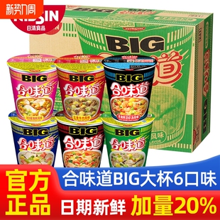合味道BIG杯大杯日清方便面速食泡面浓汤面整箱早餐多种夜宵冲泡