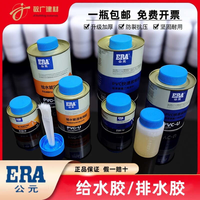 公元PVC快速胶粘剂 PVC管排水管 给水管专用胶水PVC粘合剂