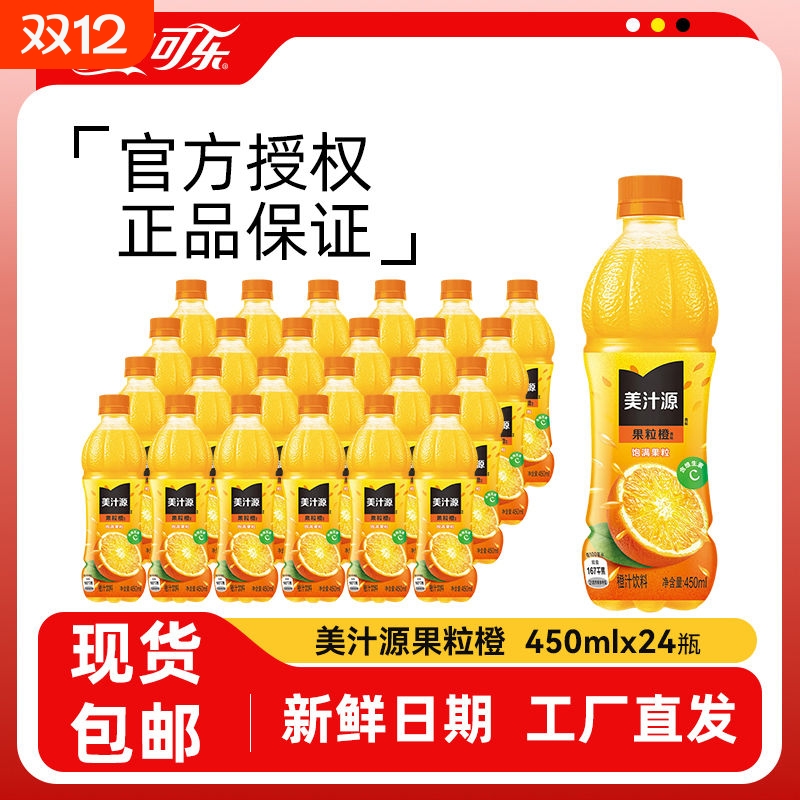 可口可乐美汁源果粒橙450ML*12/24瓶果肉橙果汁饮料正品百亿补贴