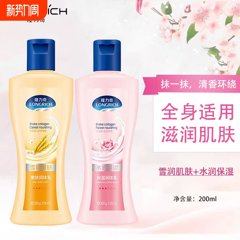 隆力奇身体乳保湿润肤乳露霜全身补水滋润男女士持久留香干性肤质