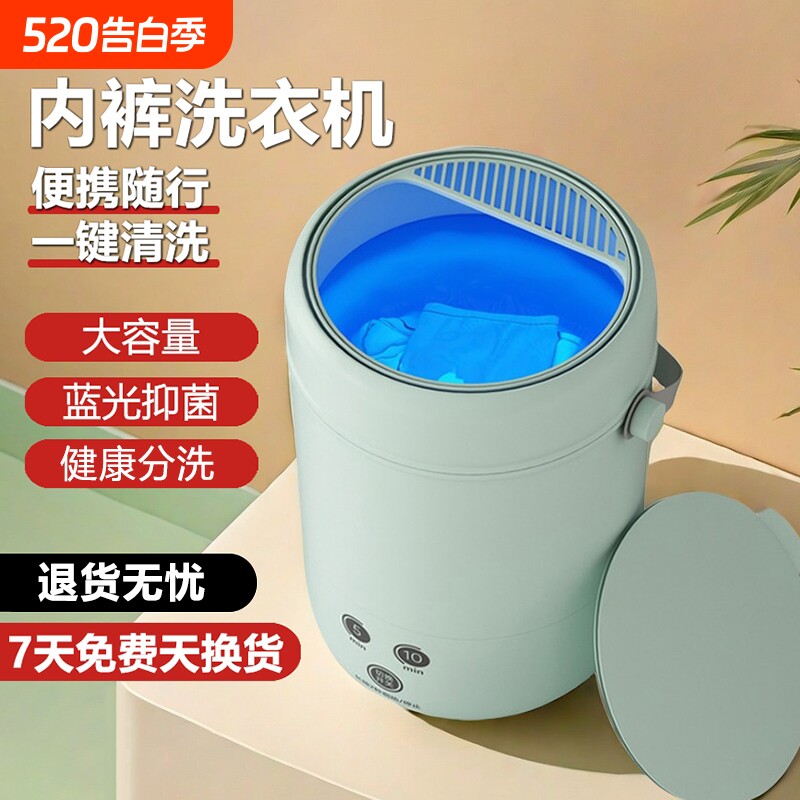 蓝光洁净便携迷你全自动微型洗衣机小型内衣内裤专用洗袜子机神器