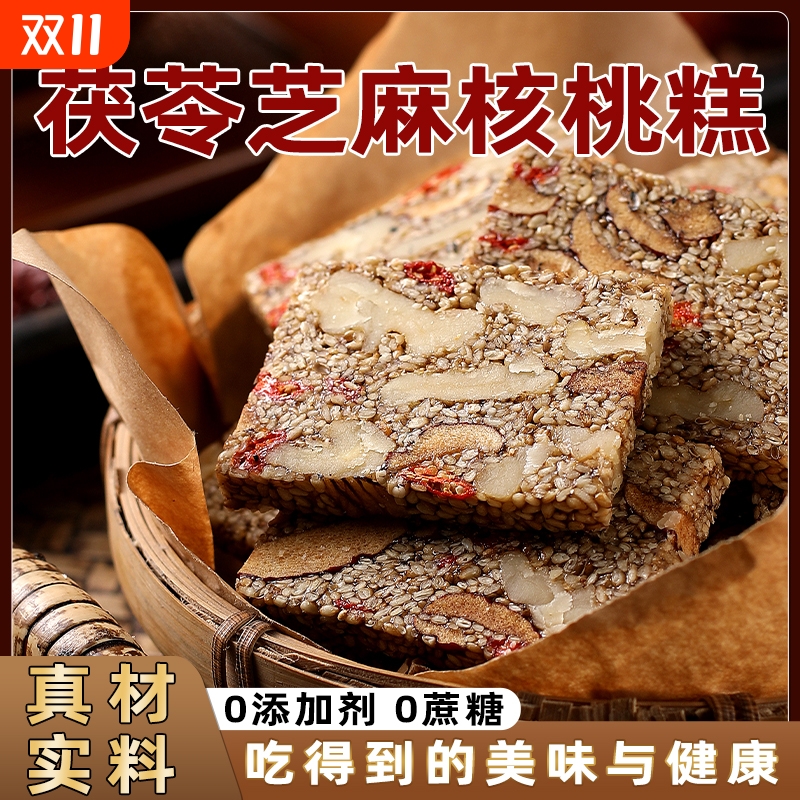 0添加剂茯苓白芝麻核桃糕营养0解馋休闲零食软糯小包袋装健康手工