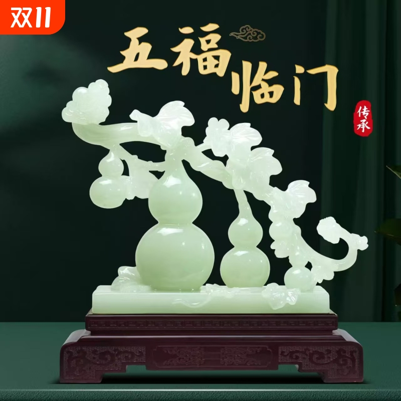五福临门玉石葫芦摆件招财客厅玄关酒柜新中式装饰品乔迁新居礼品
