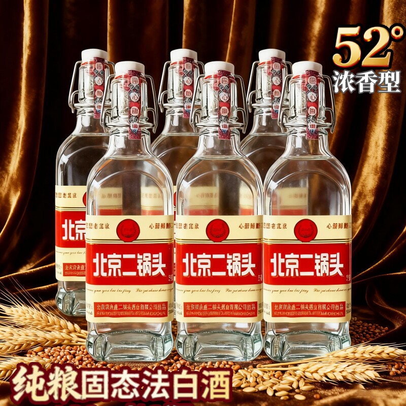 52度出口型方瓶北京二锅头白酒经典纯粮高度口粮酒百年瓶装药酒