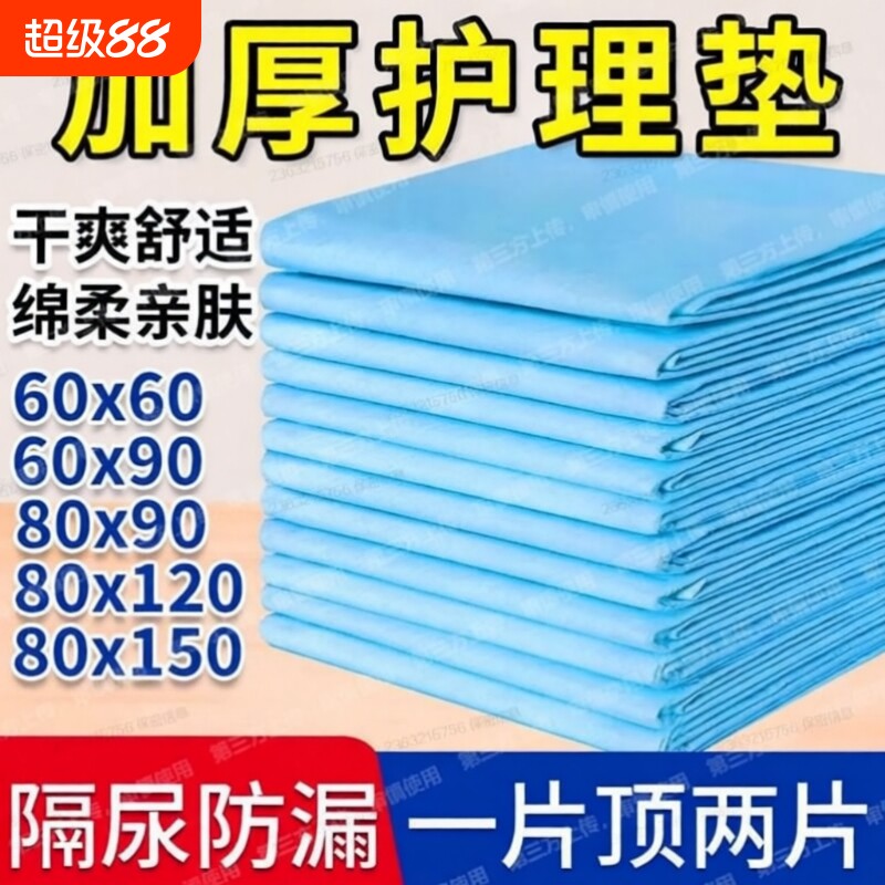 成人护理垫隔尿垫老人用尿不湿一次性尿垫老年人纸尿垫60x90床单