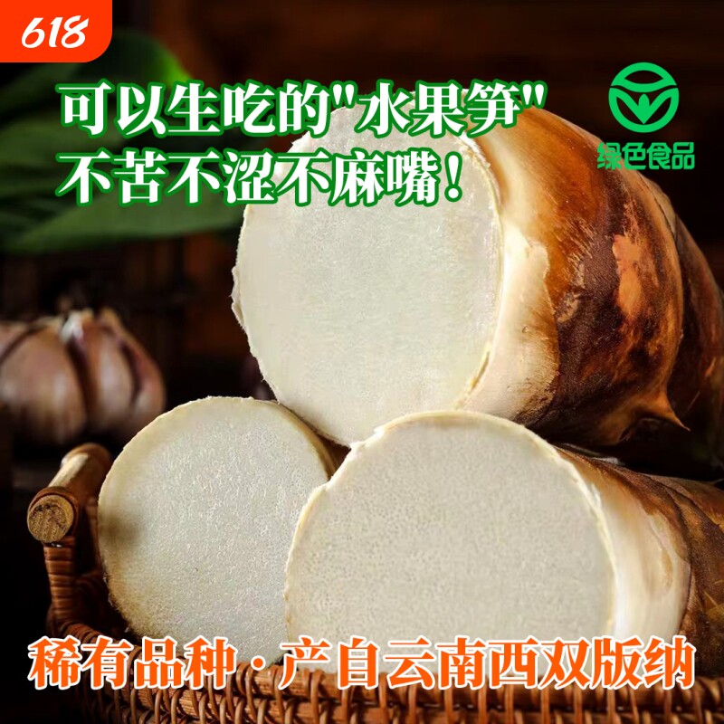 云南甜龙竹笋特级正宗新鲜勃氏甜龙竹新鲜蔬菜思茅清可生吃笋顺丰