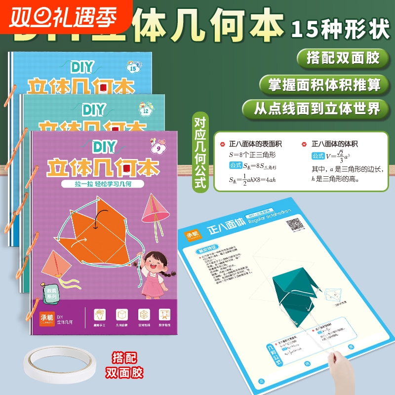 儿童DIY立体几何书玩转小学模型教具趣味手工空间思维启蒙图益智