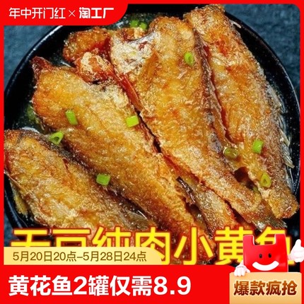 即食黄花鱼罐头红烧熟食下饭菜海鲜酥零食食品香辣