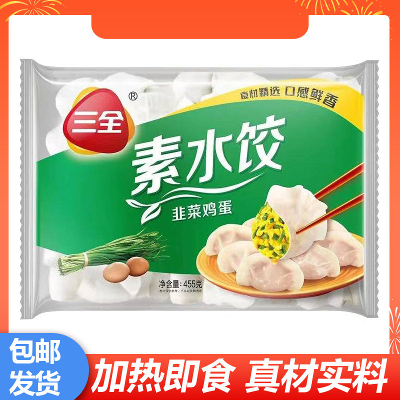 三全灌汤水饺韭菜鸡蛋馅料早餐夜宵速食方便皮薄馅足半成品方便