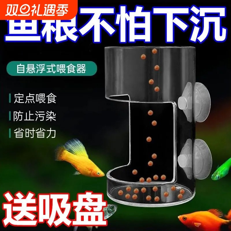 鱼食鱼缸喂食孔雀鱼亚克力上浮/下沉飘散自动喂器神器定点悬浮