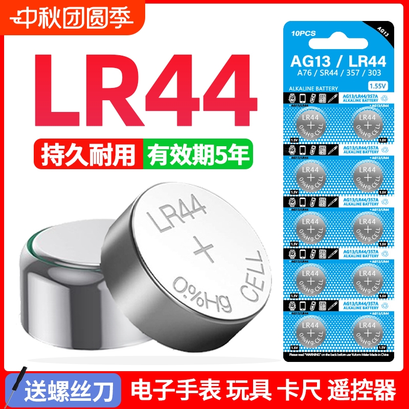 茵伏lr41纽扣电池LR44AG13碱性L1154 357a游标卡尺A76电子手表儿童玩具遥控器圆形1.5V小电池l1154f钮扣式ag3