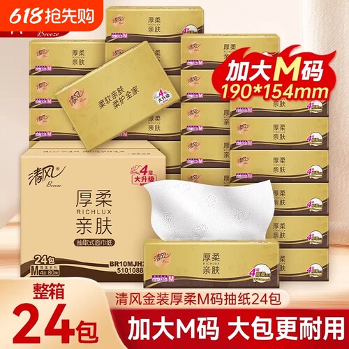 清风金装抽纸4层80抽24包