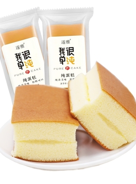 遂雅纯蛋糕原味早餐速食面包整箱营养学生充饥夜宵懒人零食品糕点