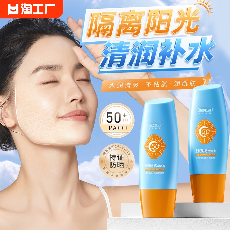 防晒霜男女面部耐晒清爽身体美白隔离防晒乳防紫外线SPF50++正品